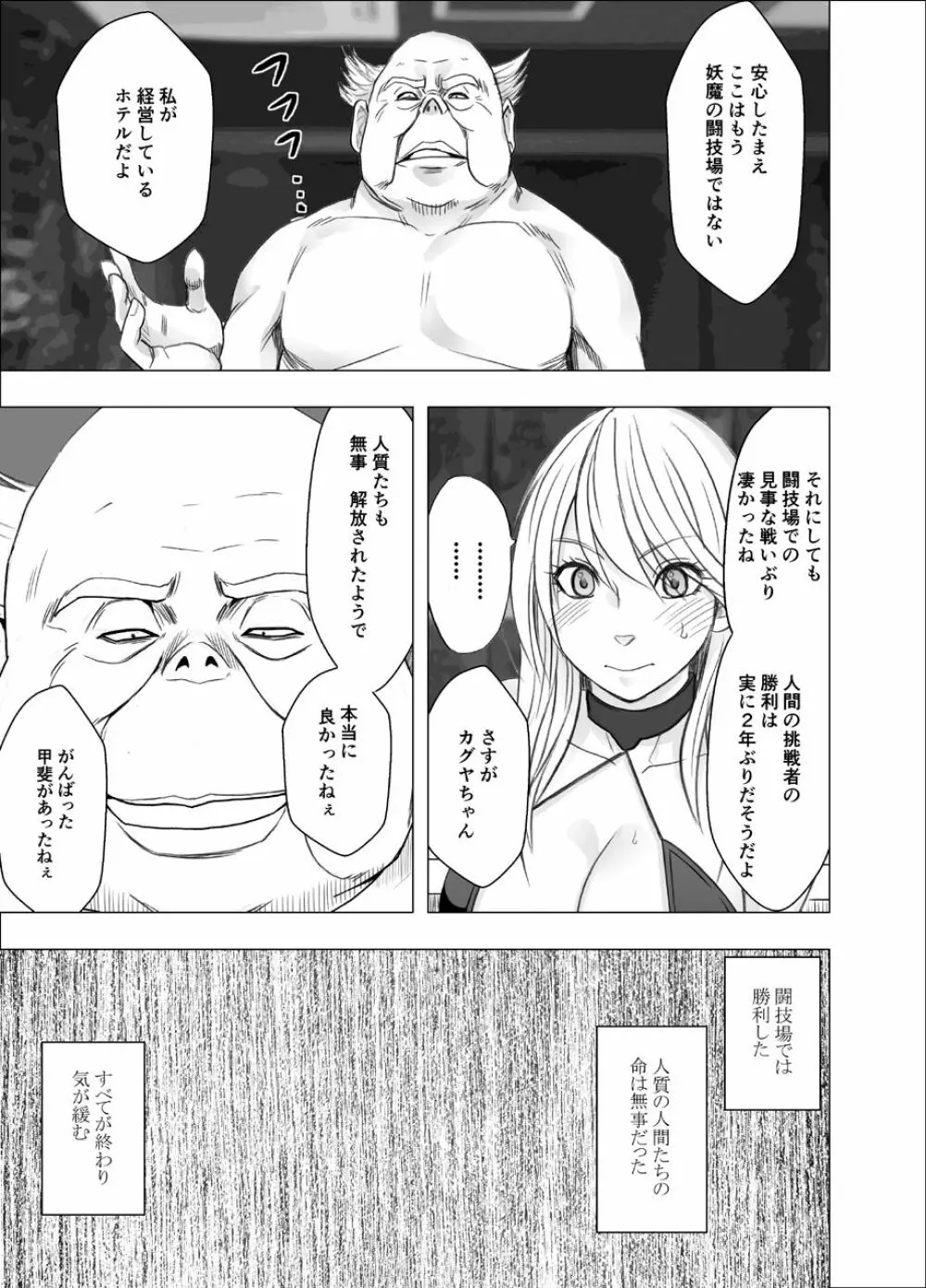 真退魔士カグヤ8 - page5