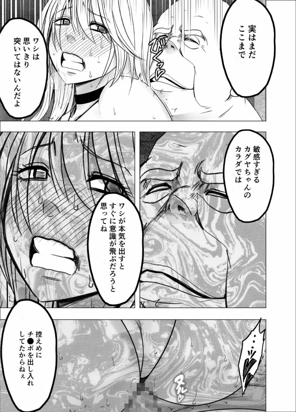 真退魔士カグヤ8 - page50