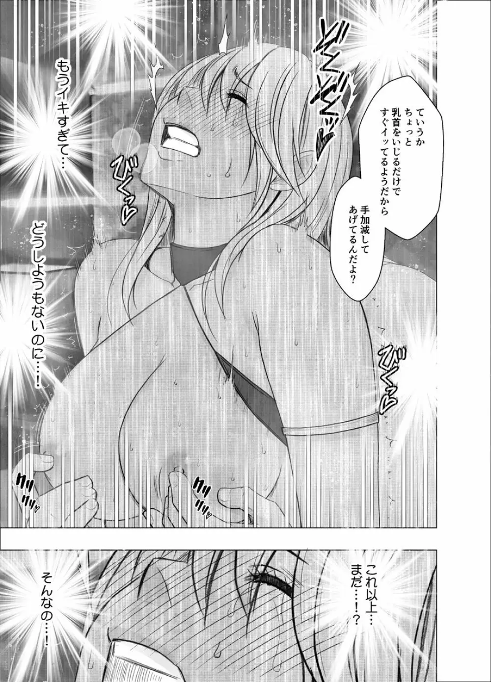 真退魔士カグヤ8 - page52