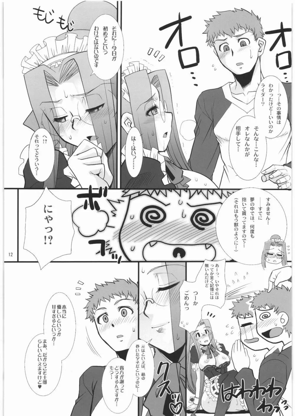 らいだーさんのバイト的日常 後編・序 - page11