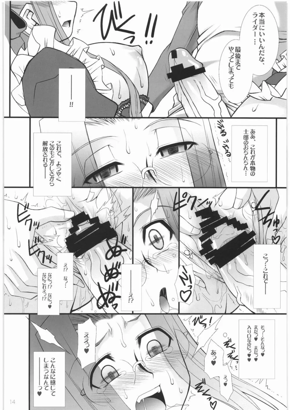 らいだーさんのバイト的日常 後編・序 - page13