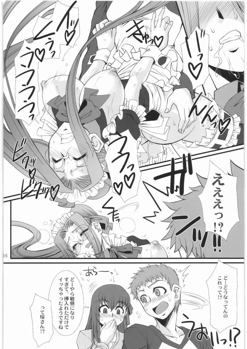 らいだーさんのバイト的日常 後編・序 - page15