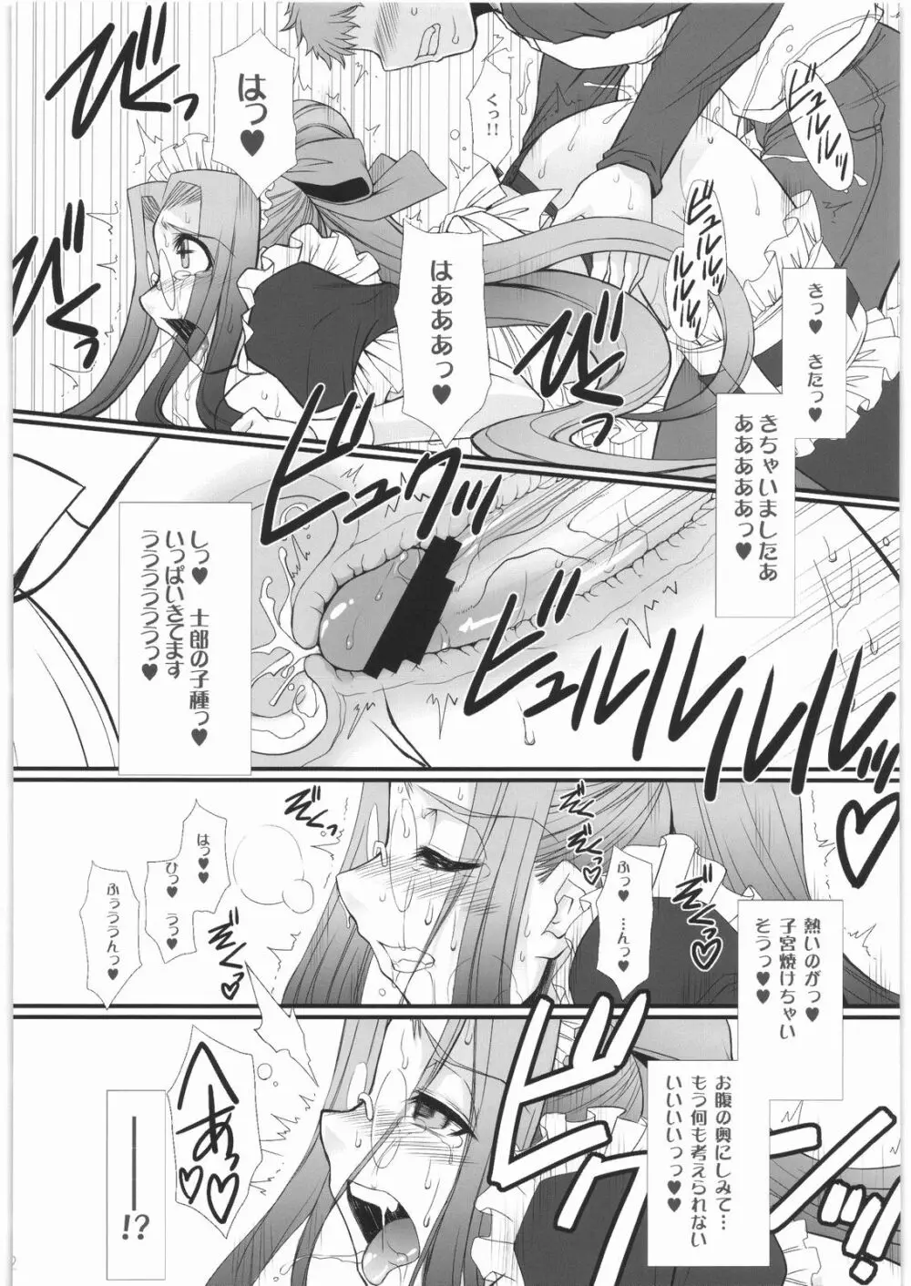 らいだーさんのバイト的日常 後編・序 - page21