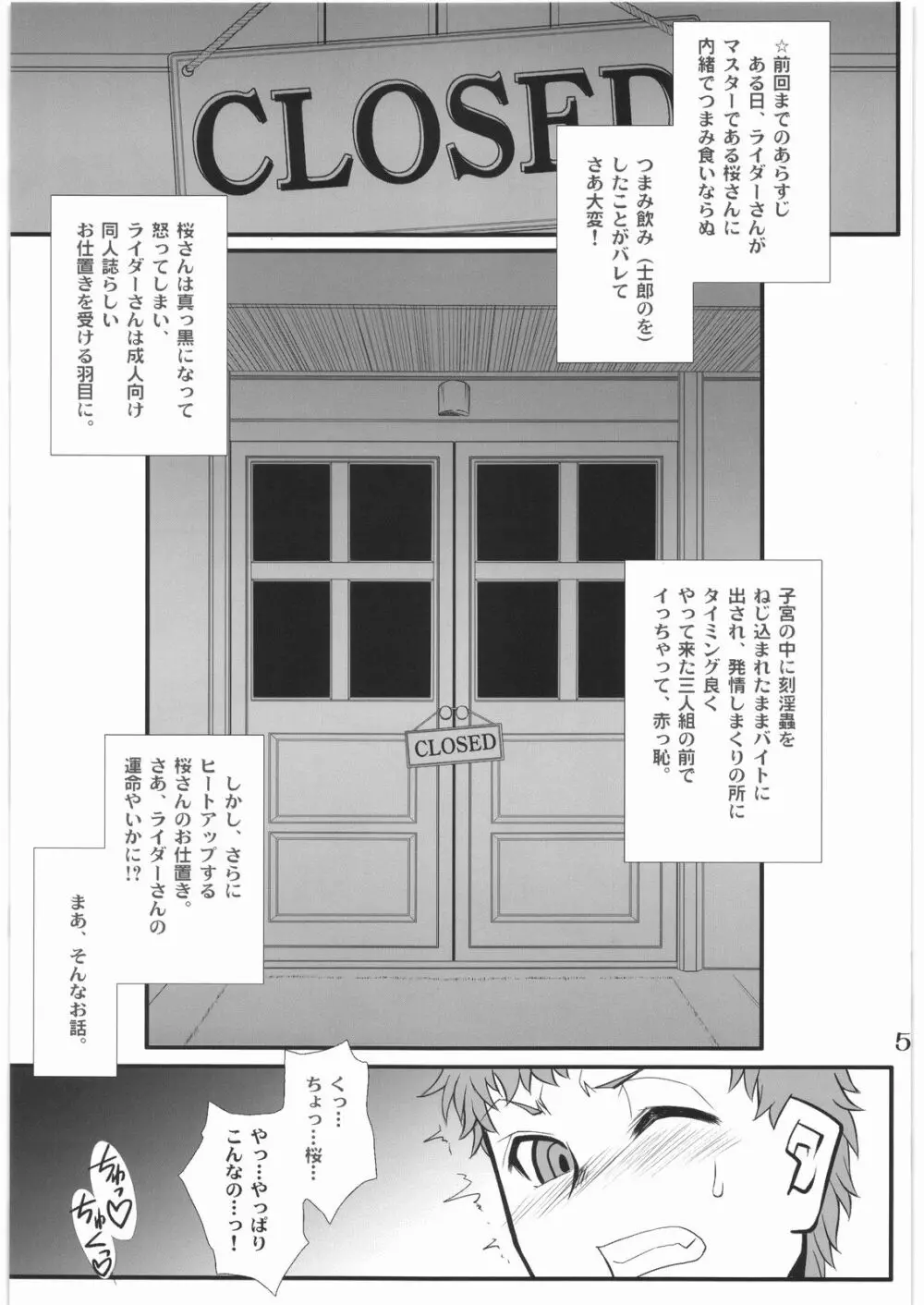 らいだーさんのバイト的日常 後編・序 - page4