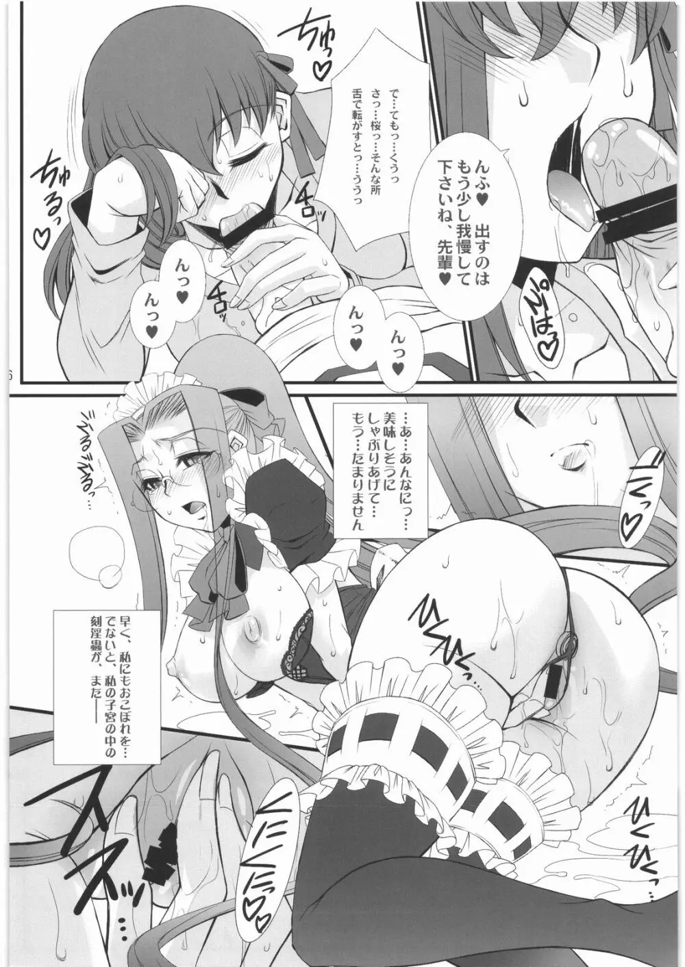 らいだーさんのバイト的日常 後編・序 - page5