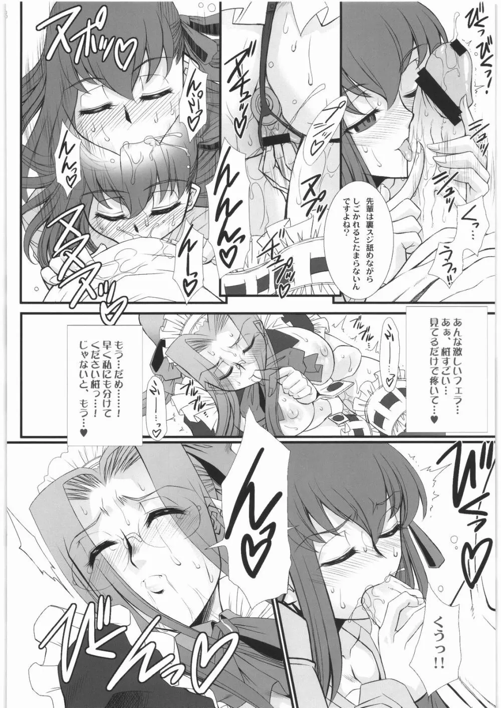 らいだーさんのバイト的日常 後編・序 - page7