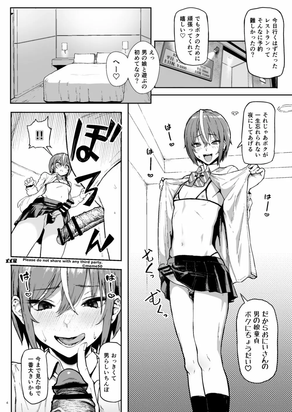 オカネダイスキ -男の娘編- - page4