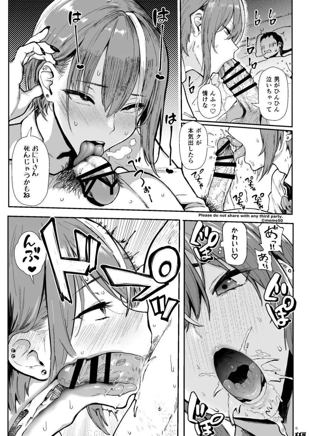 オカネダイスキ -男の娘編- - page6