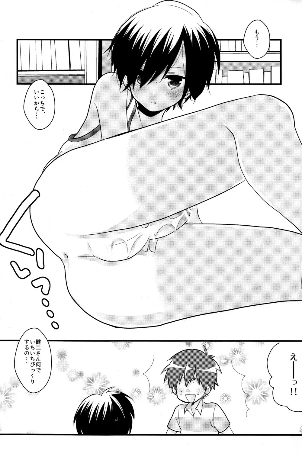 正しいうさぎのしつけ方。 - page13