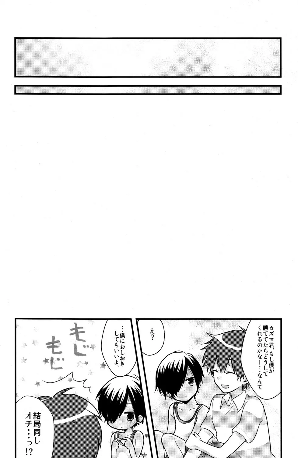 正しいうさぎのしつけ方。 - page17