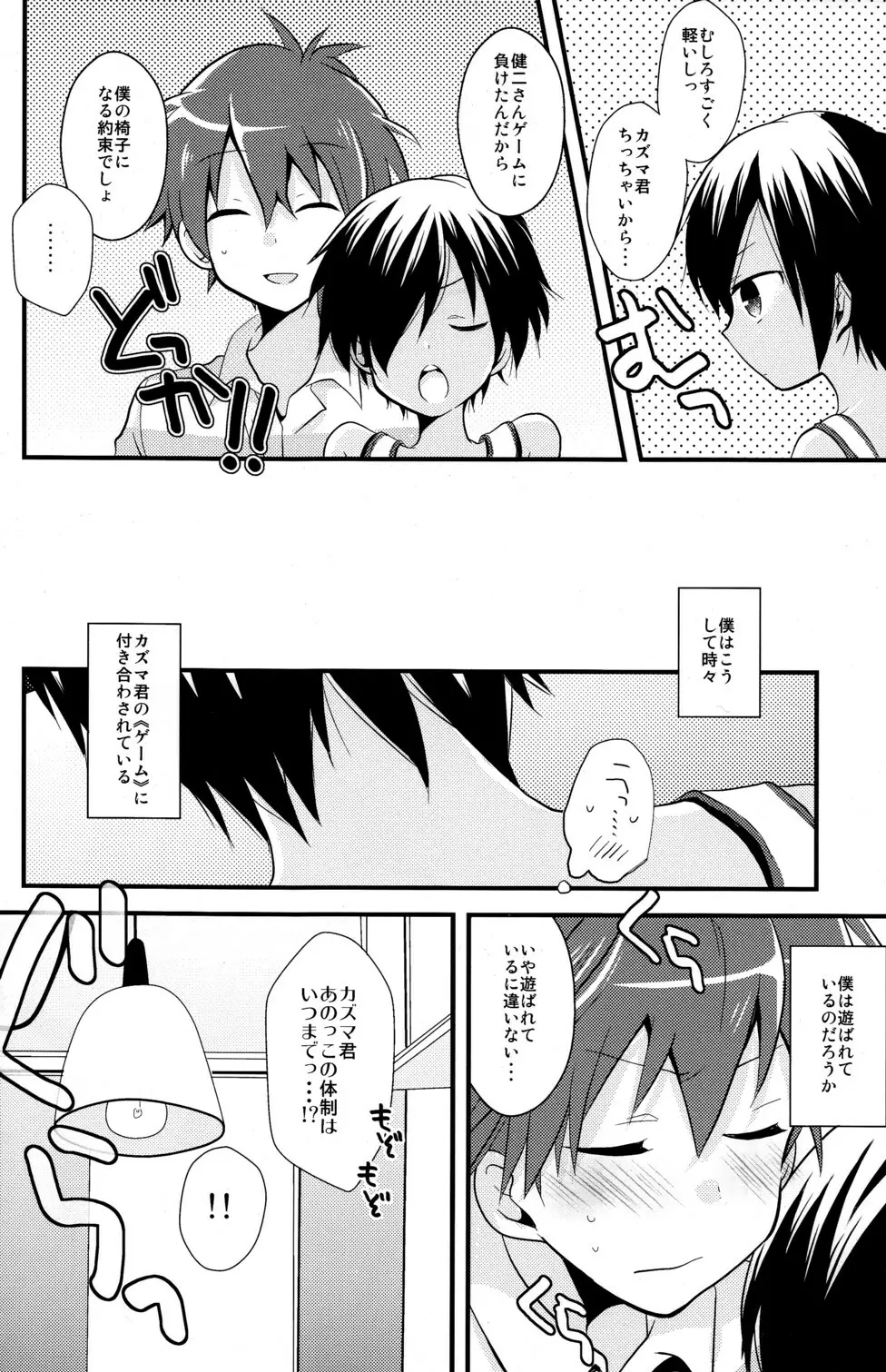 正しいうさぎのしつけ方。 - page5