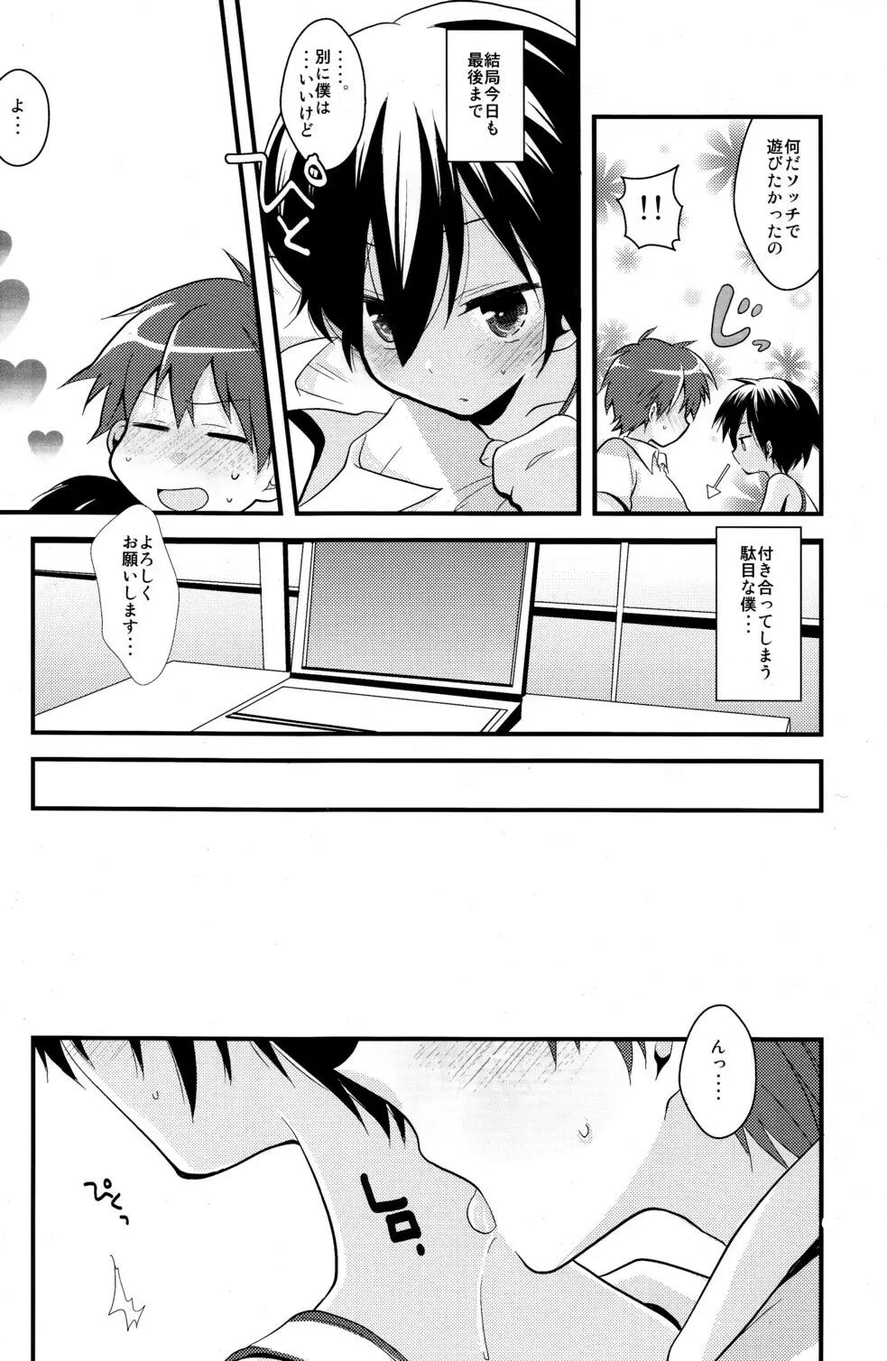 正しいうさぎのしつけ方。 - page7