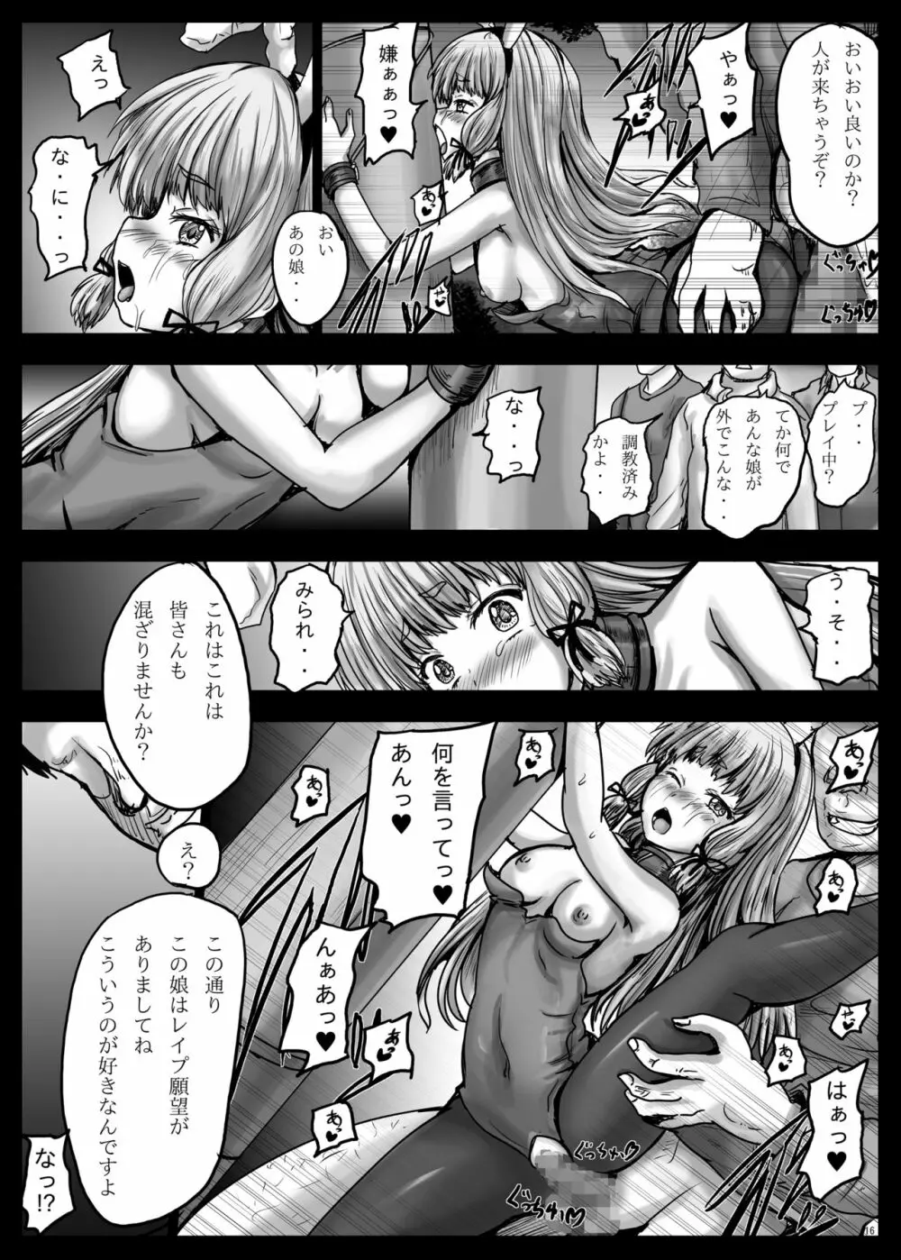 叢雲兎・辱 - page17
