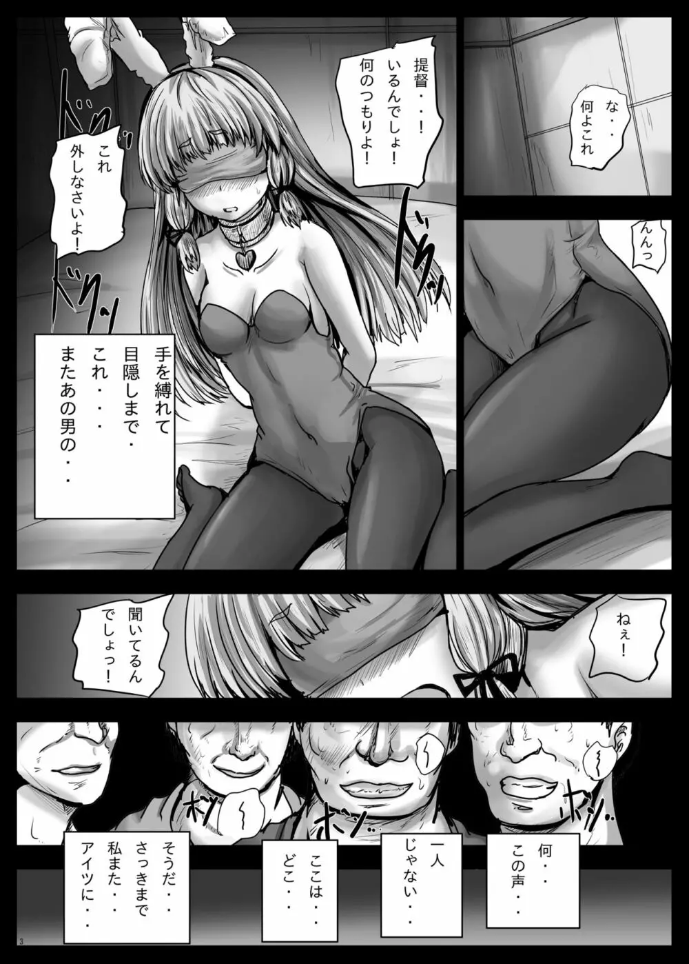 叢雲兎・辱 - page4