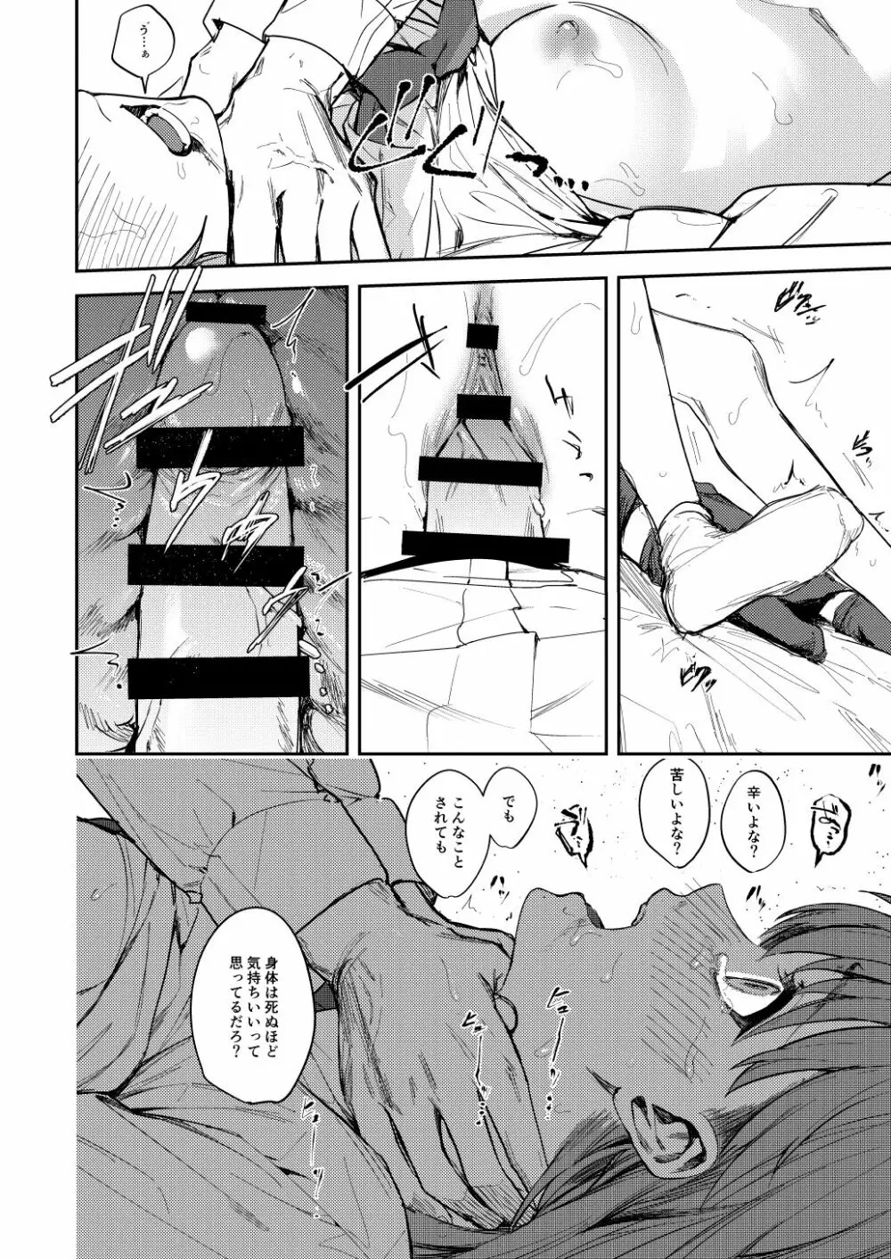 JKにゲロ吐かせたりレ〇プしたりする本 - page17