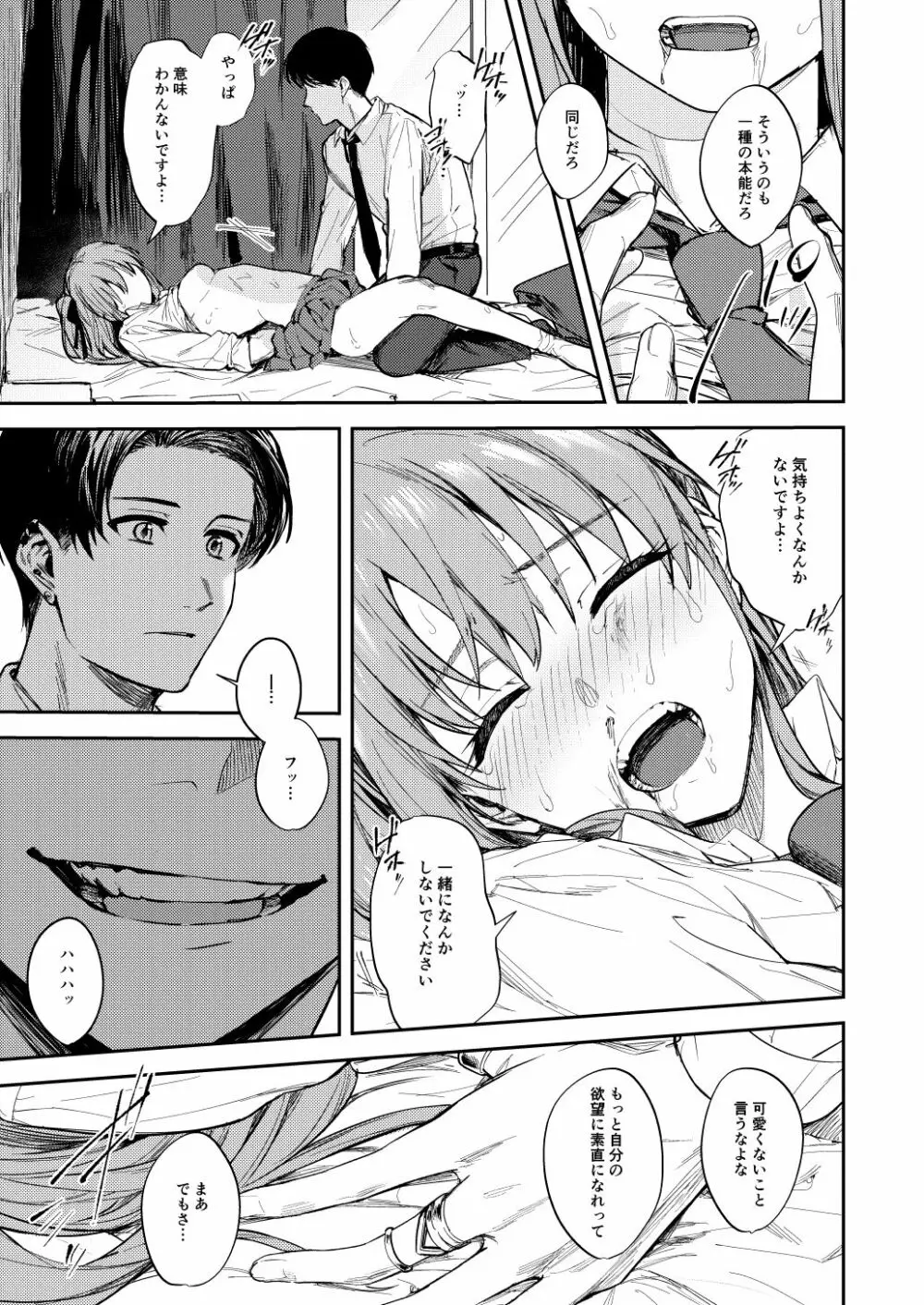 JKにゲロ吐かせたりレ〇プしたりする本 - page18