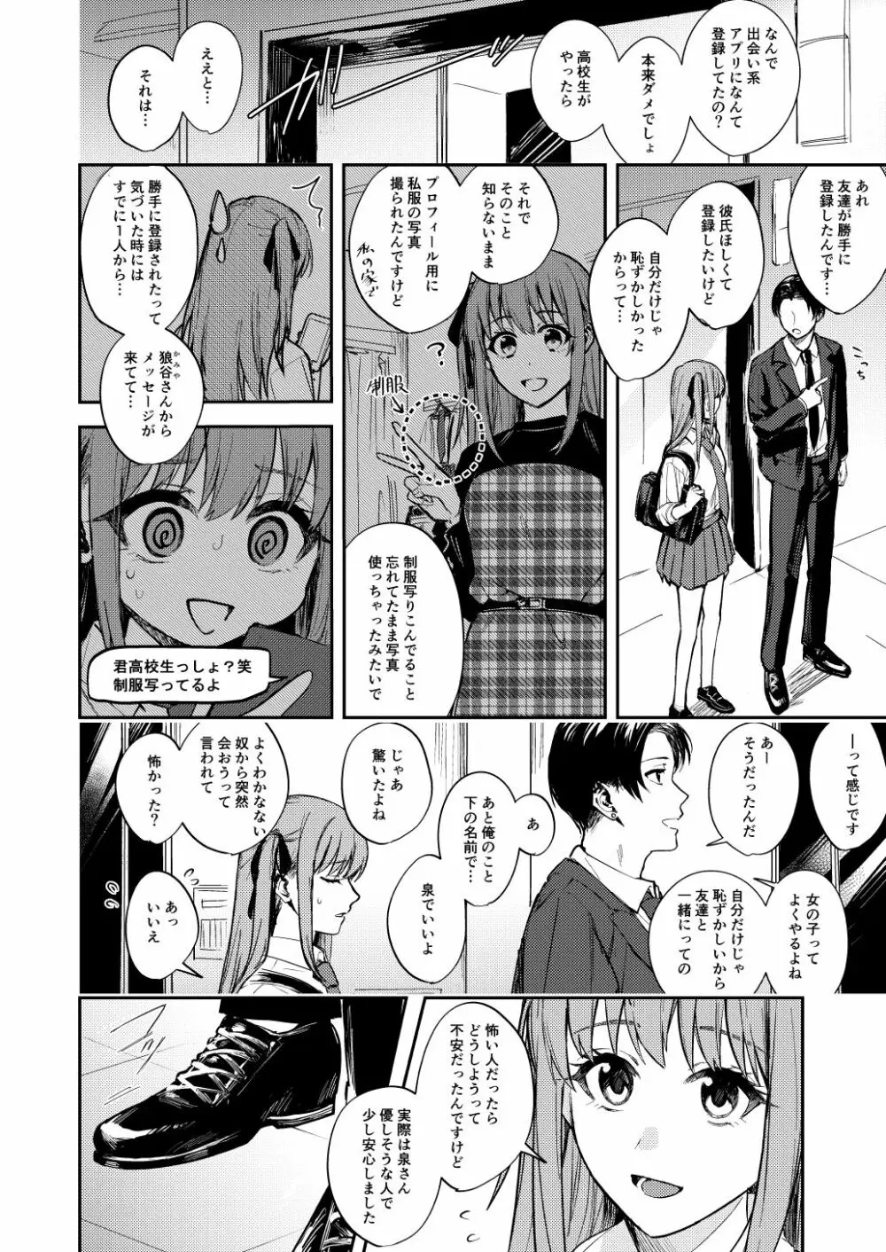 JKにゲロ吐かせたりレ〇プしたりする本 - page3