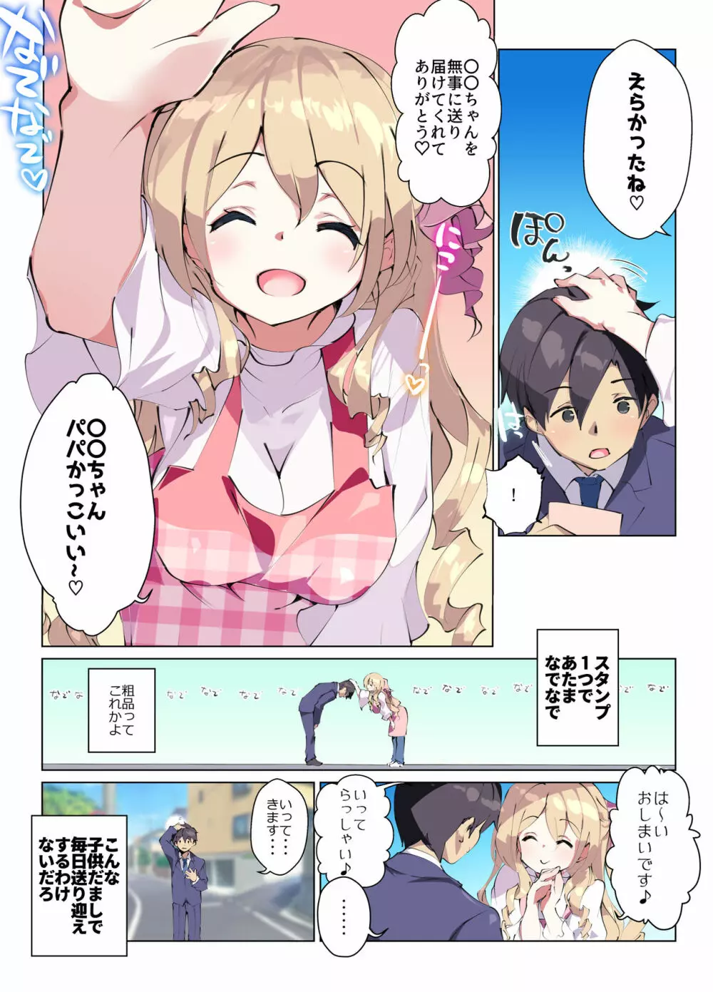 毎日エッチなログインボーナスがもらえる保育園 - page7