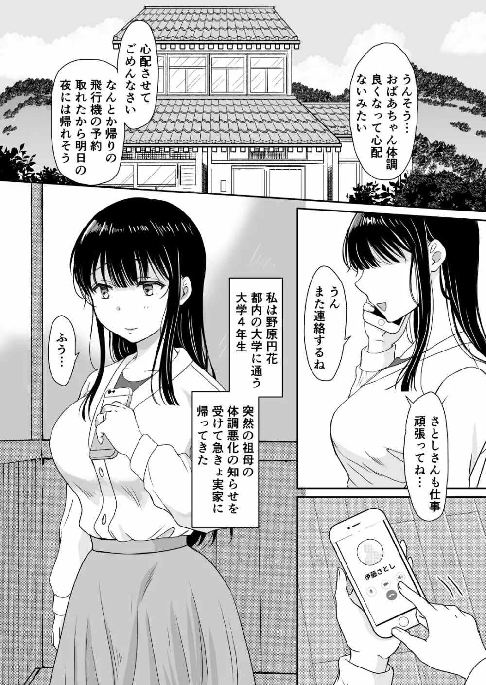 花隠し ～田舎で寝取られ孕まされ～ - page3