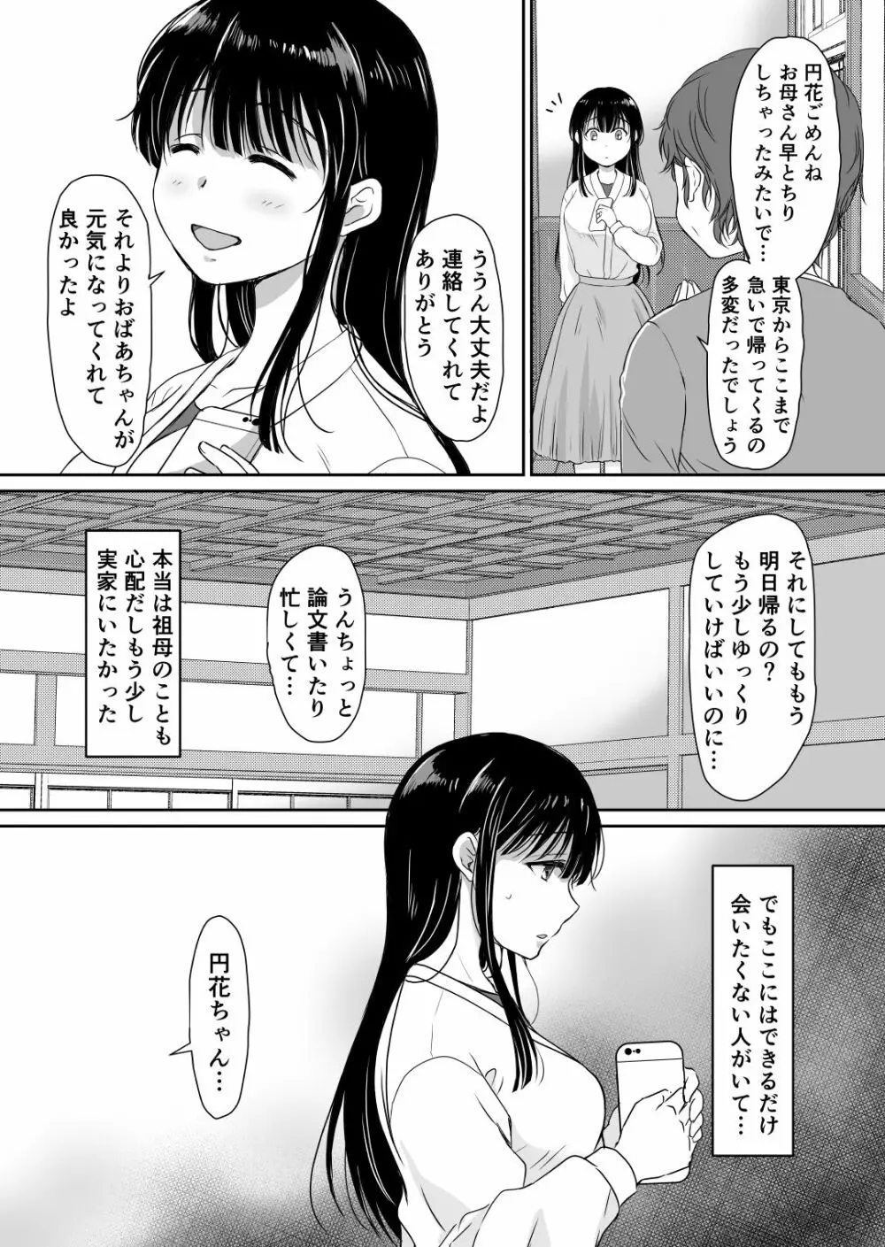 花隠し ～田舎で寝取られ孕まされ～ - page4