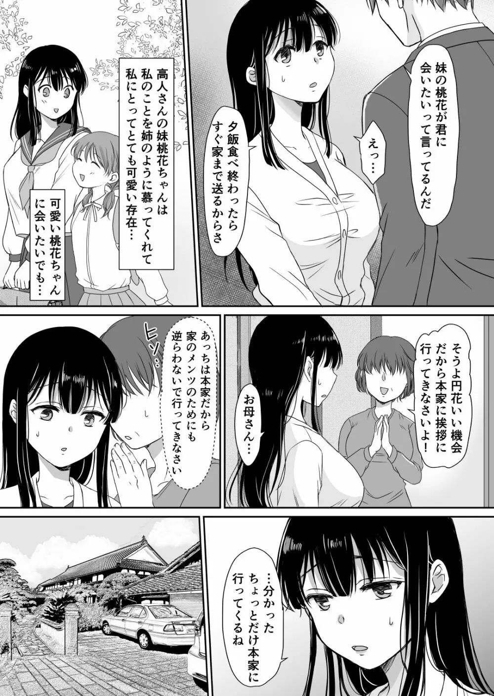 花隠し ～田舎で寝取られ孕まされ～ - page7