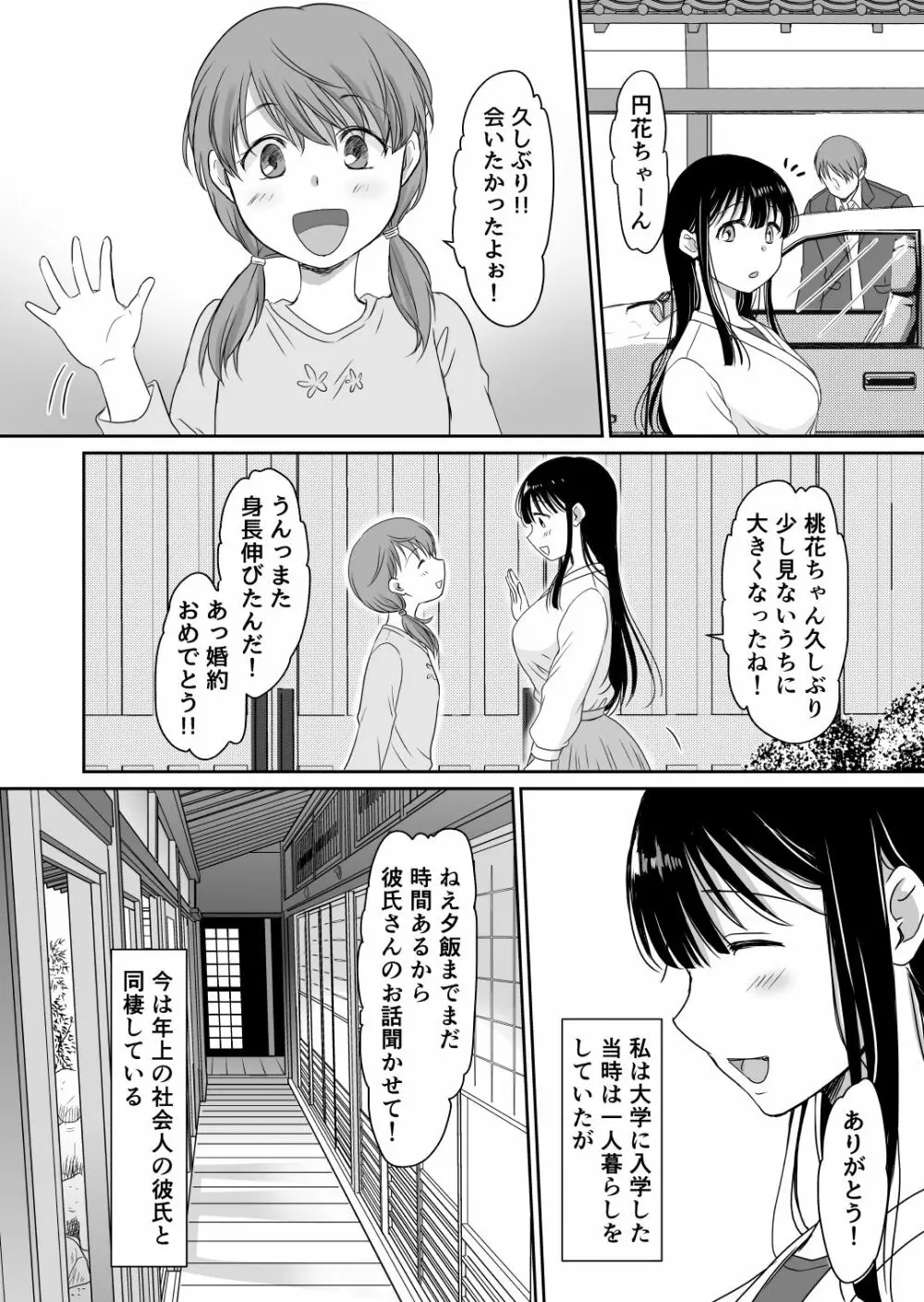 花隠し ～田舎で寝取られ孕まされ～ - page8