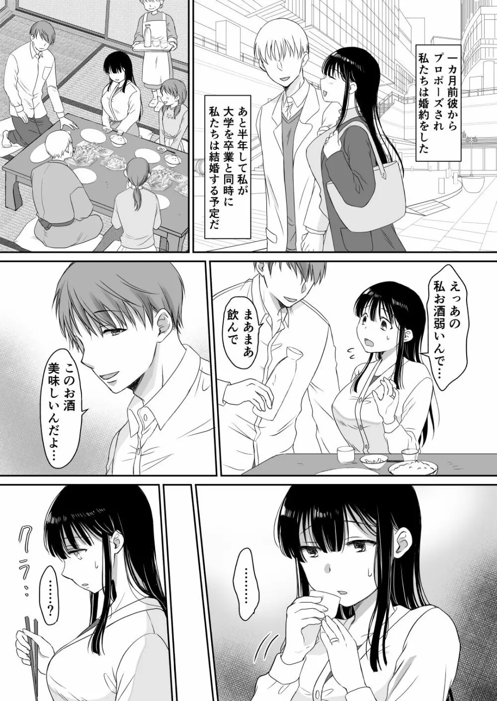 花隠し ～田舎で寝取られ孕まされ～ - page9