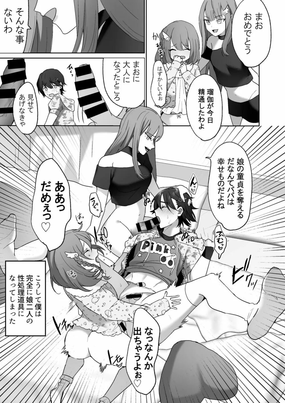 ふたなり姉妹と寝取られ娘堕ちパパ - page11