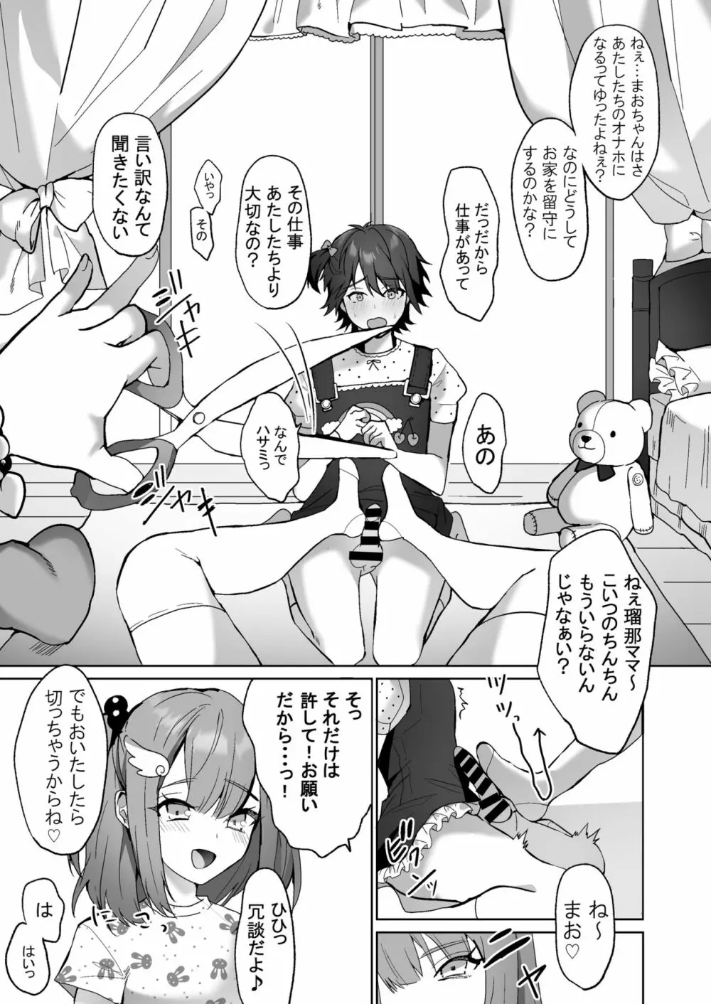 ふたなり姉妹と寝取られ娘堕ちパパ - page13