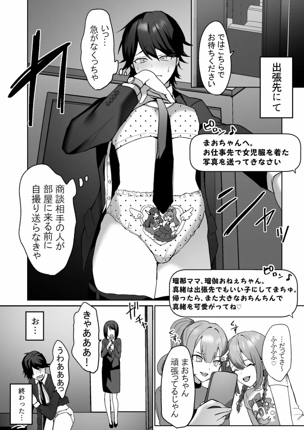 ふたなり姉妹と寝取られ娘堕ちパパ - page14