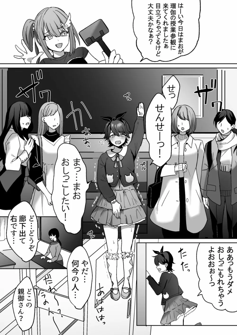 ふたなり姉妹と寝取られ娘堕ちパパ - page16