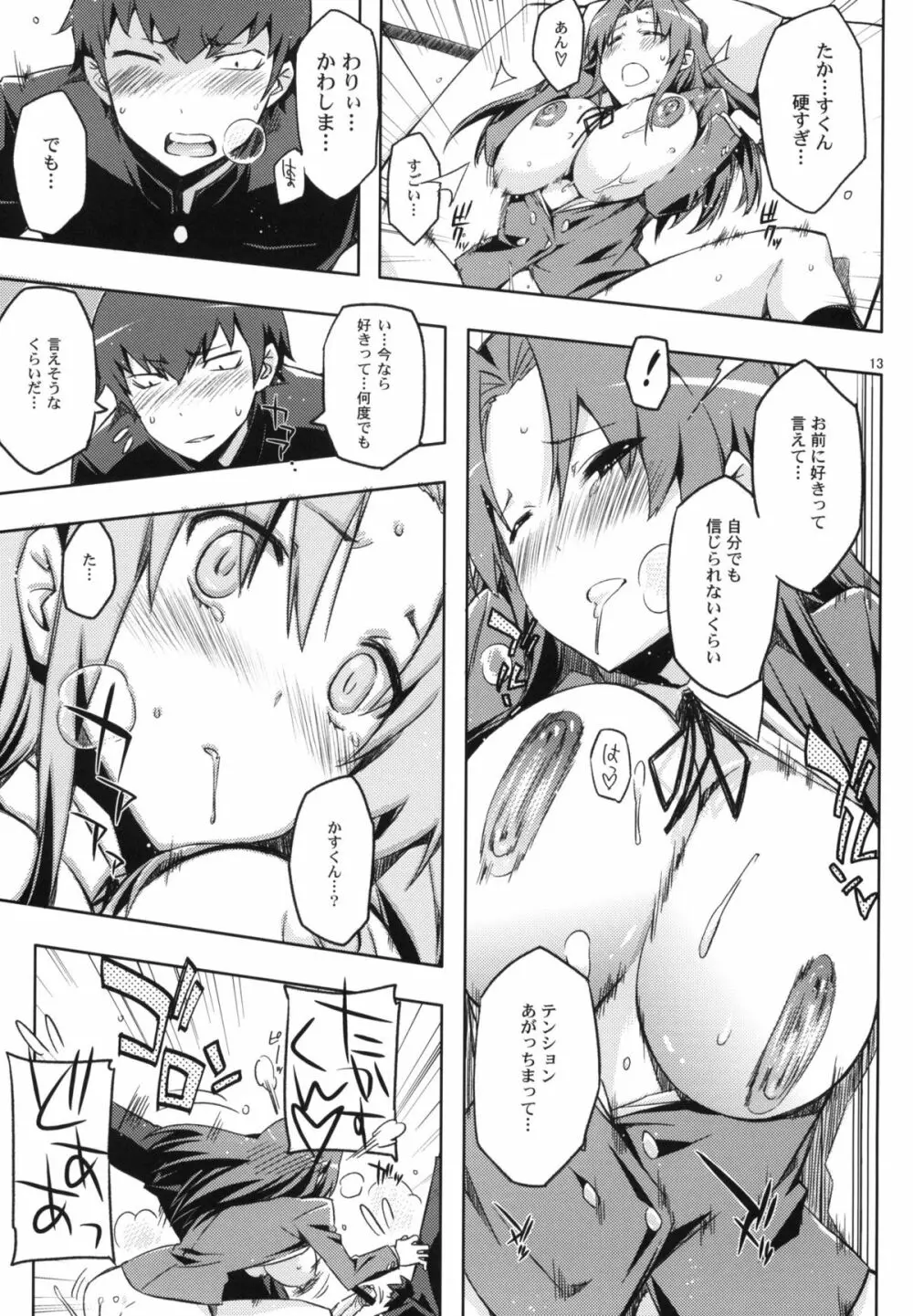 アミえろ!! amichan no eroihon 2 - page12