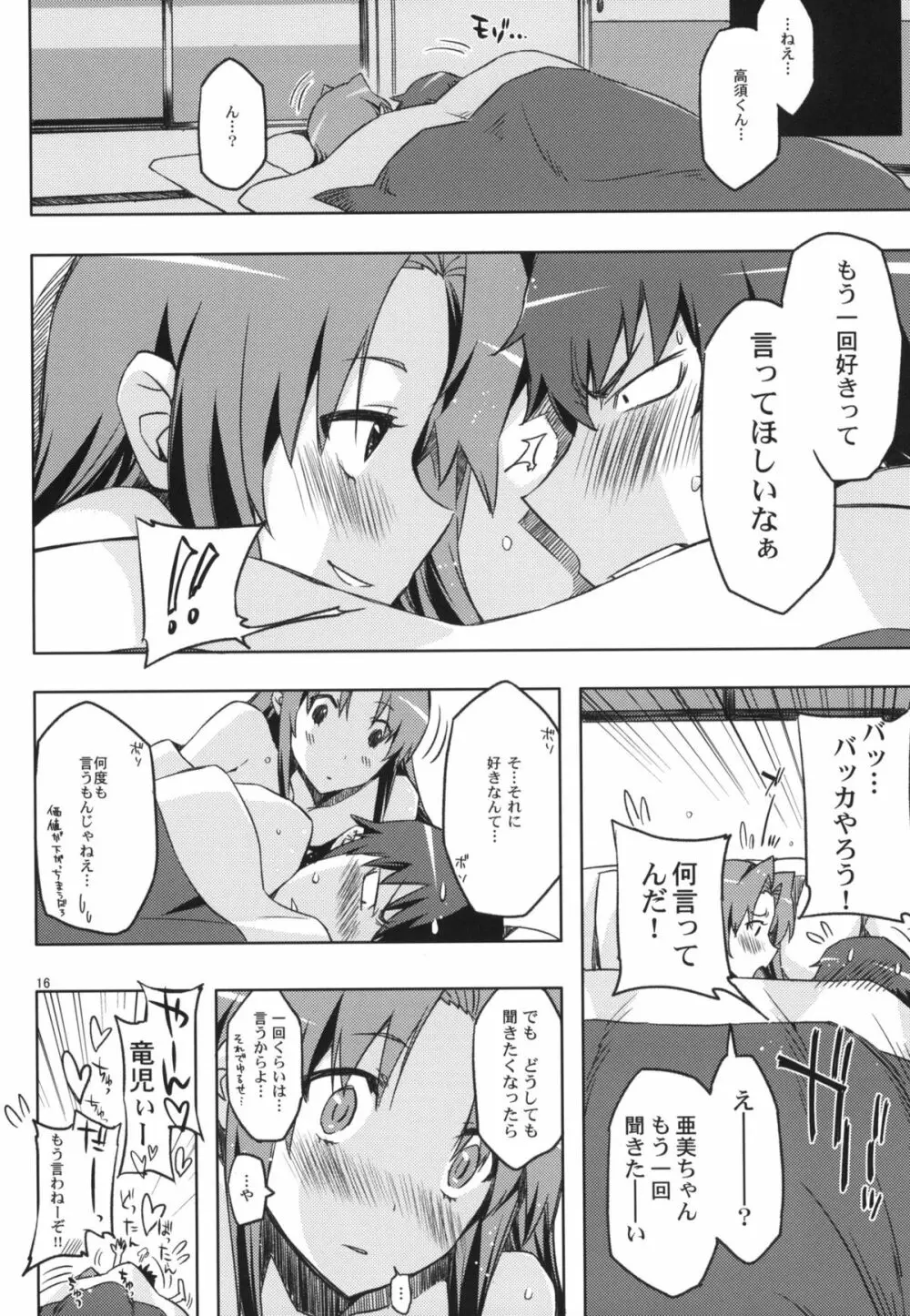 アミえろ!! amichan no eroihon 2 - page15