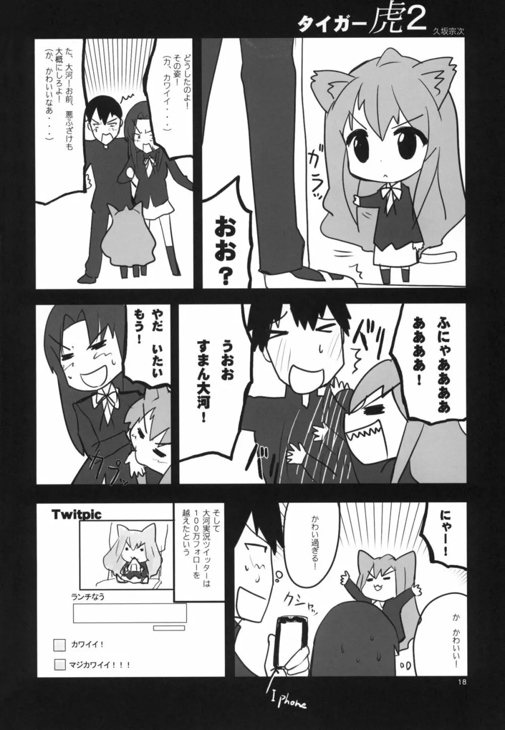 アミえろ!! amichan no eroihon 2 - page17