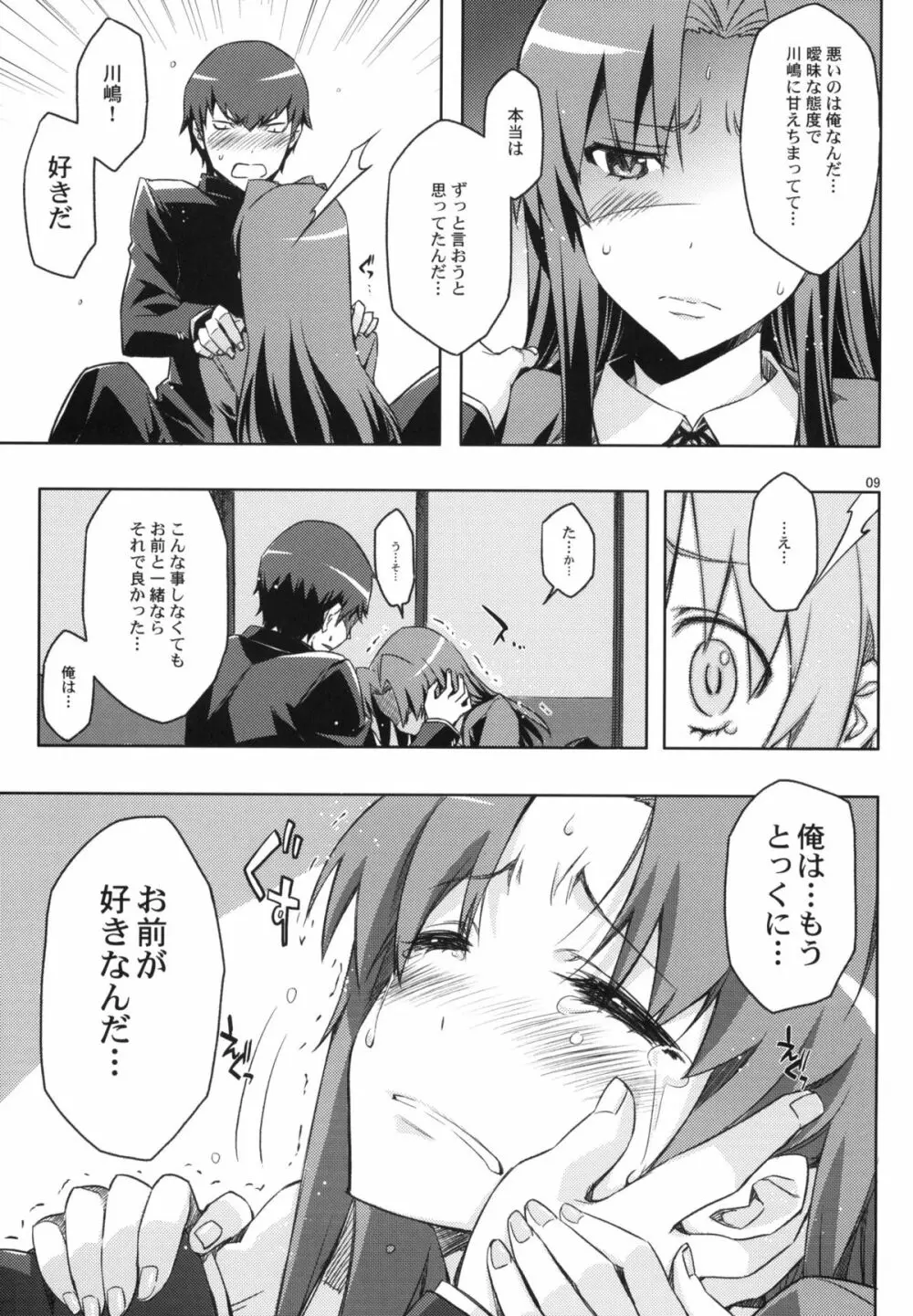 アミえろ!! amichan no eroihon 2 - page8