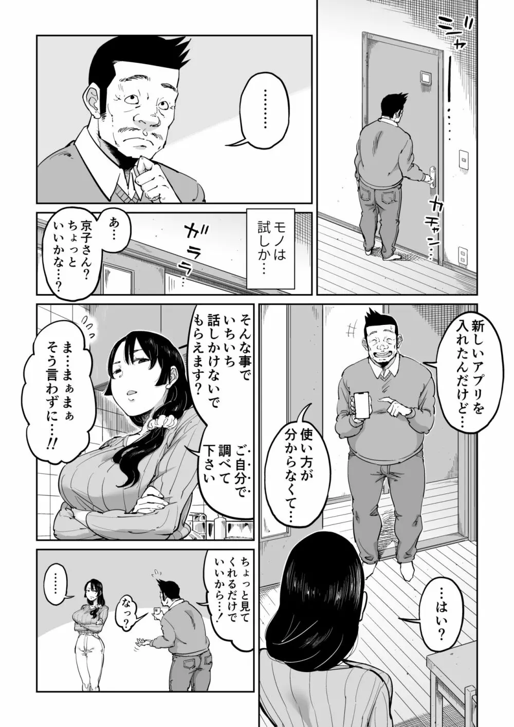 反抗的な息子の嫁に催眠かけてみた - page7