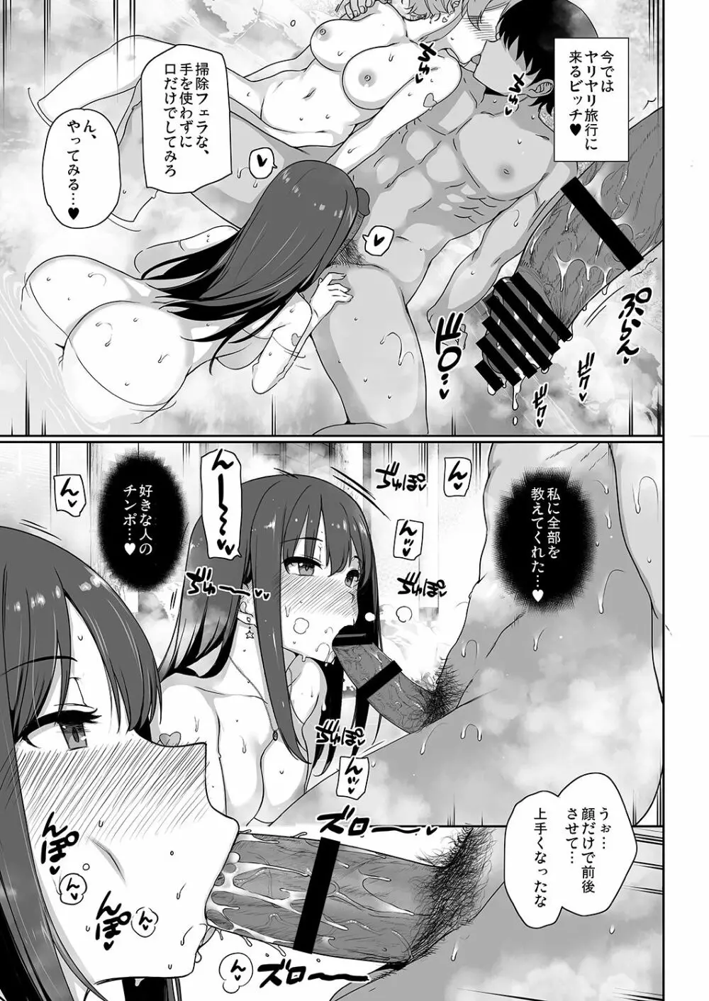 淫乱NUDIE TRIP ～sex harem 02～ - page18