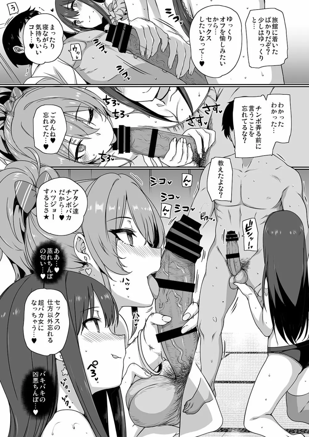 淫乱NUDIE TRIP ～sex harem 02～ - page6