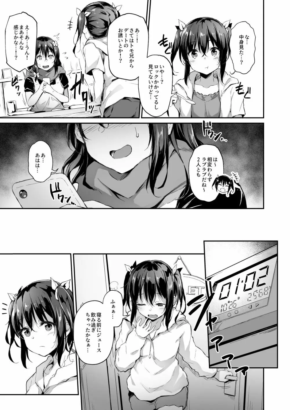 落ち葉日記 -露出調教編- - page5