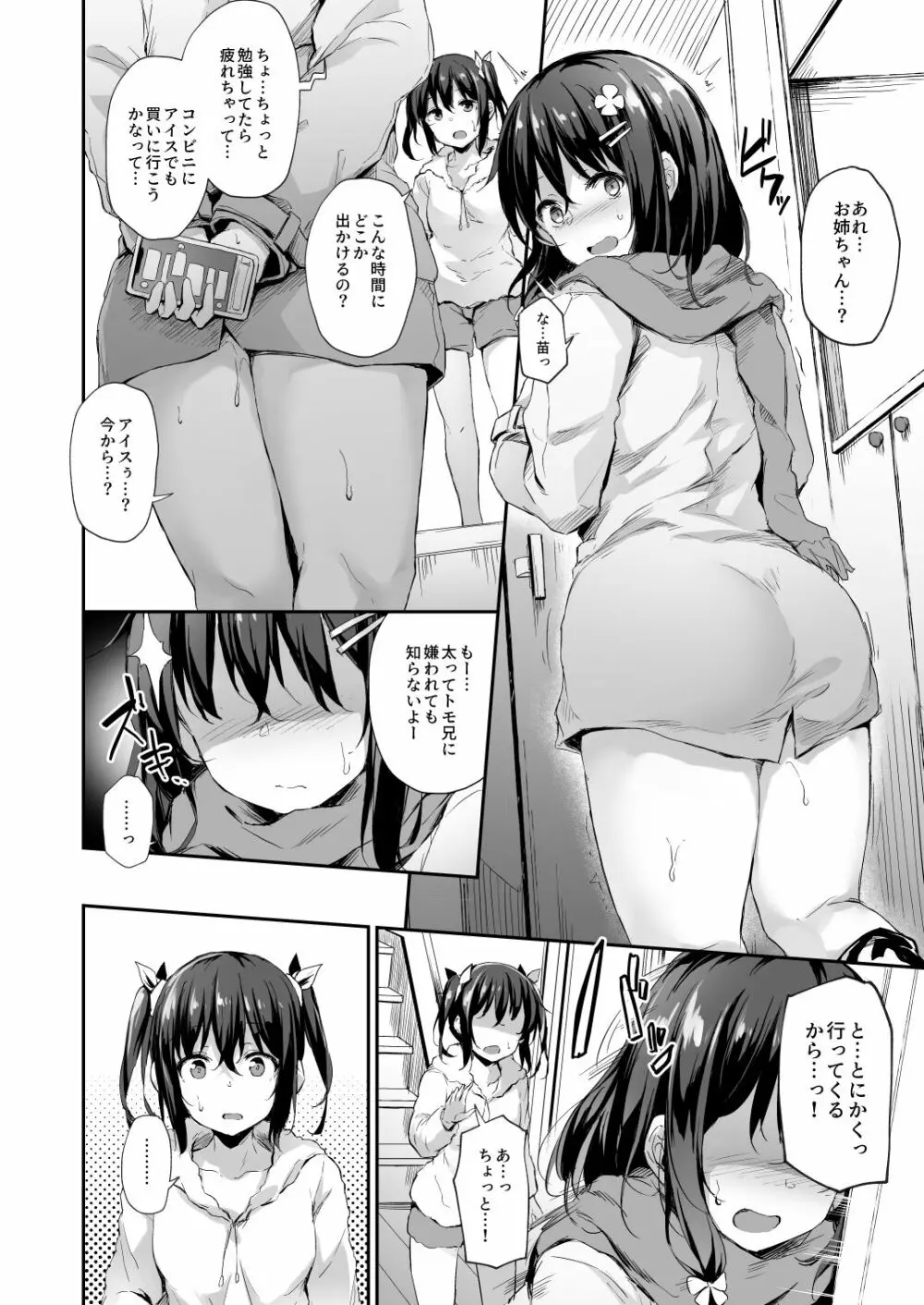 落ち葉日記 -露出調教編- - page6