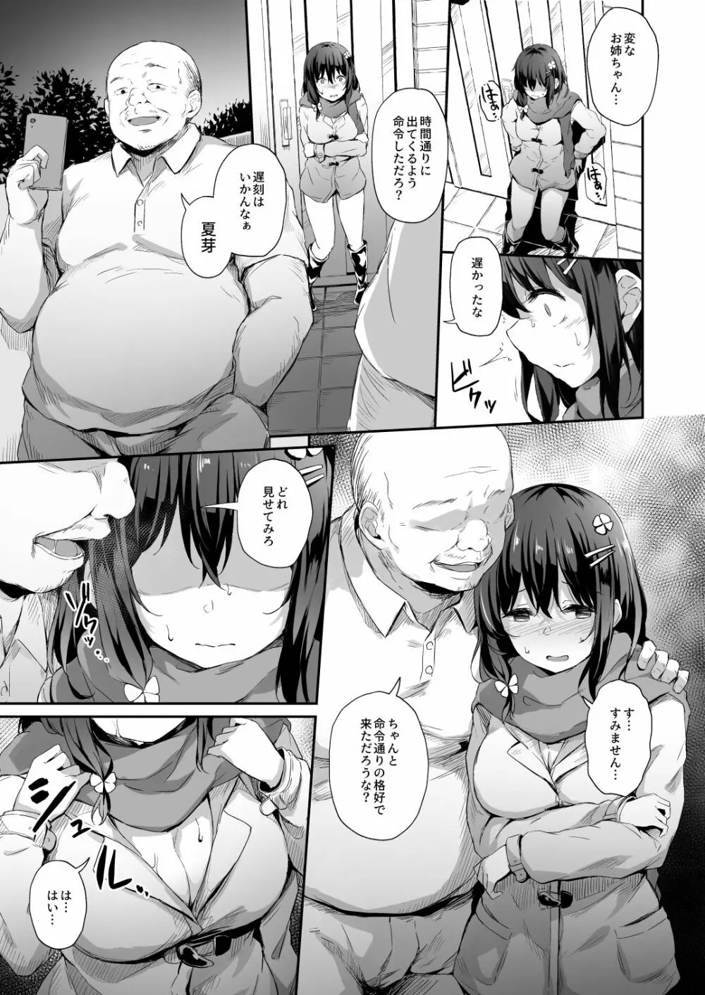 落ち葉日記 -露出調教編- - page7