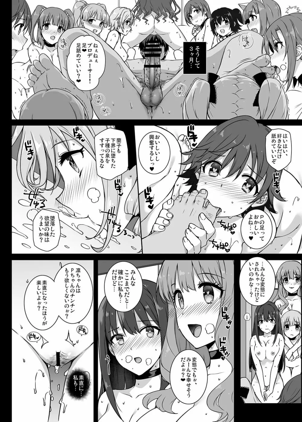 SEX❤HAREM - page23