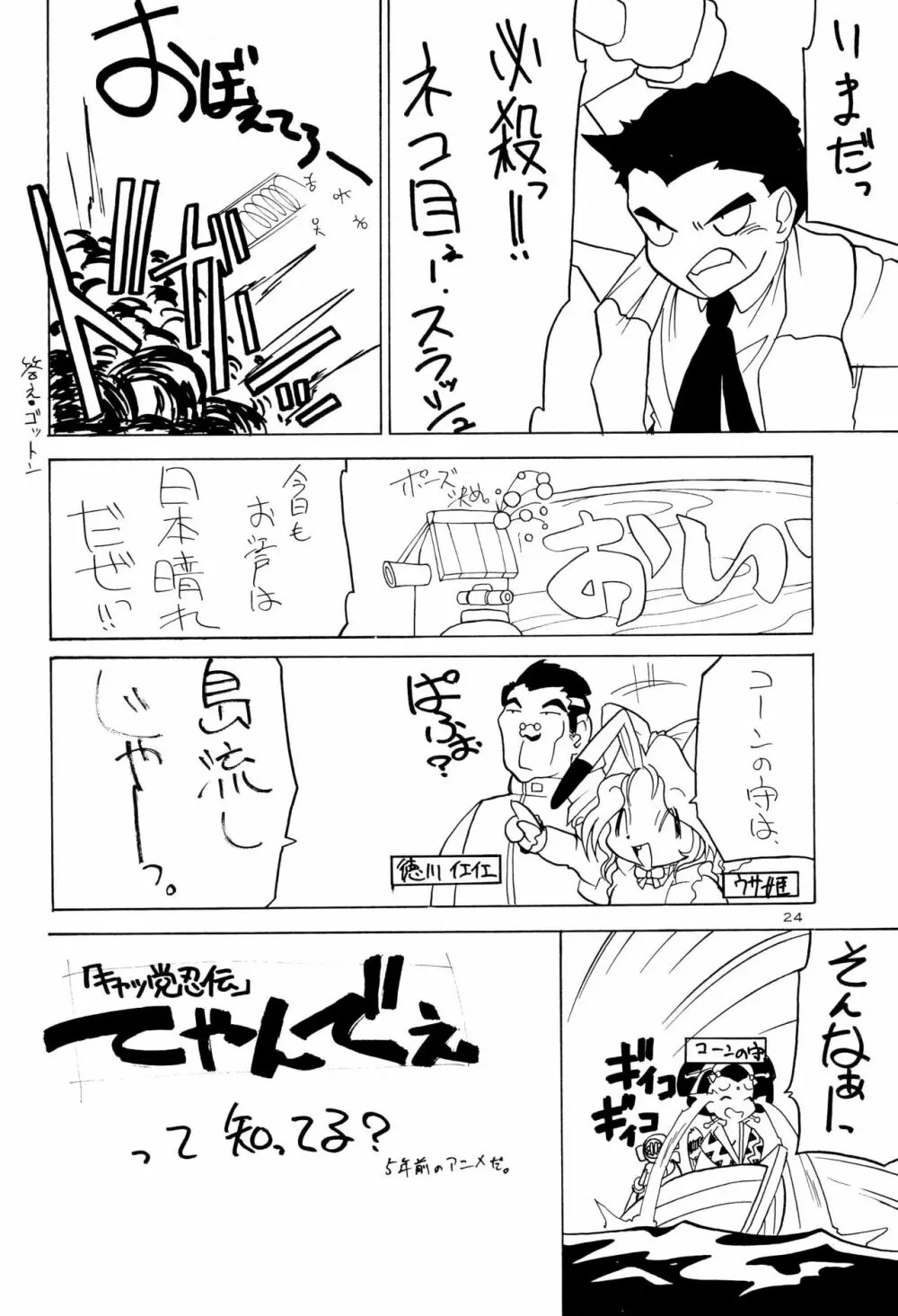 桜念波 - page24