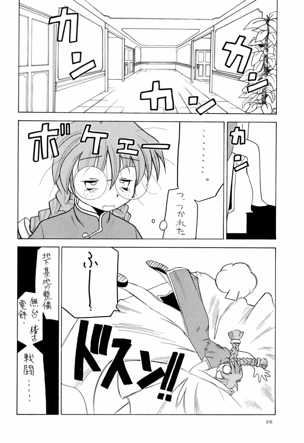 桜念波 - page26