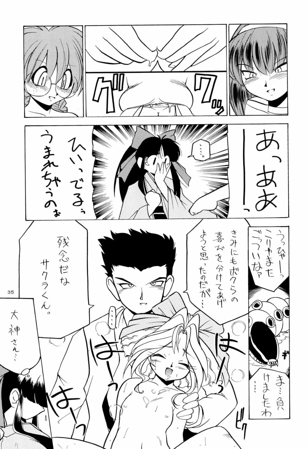 桜念波 - page35