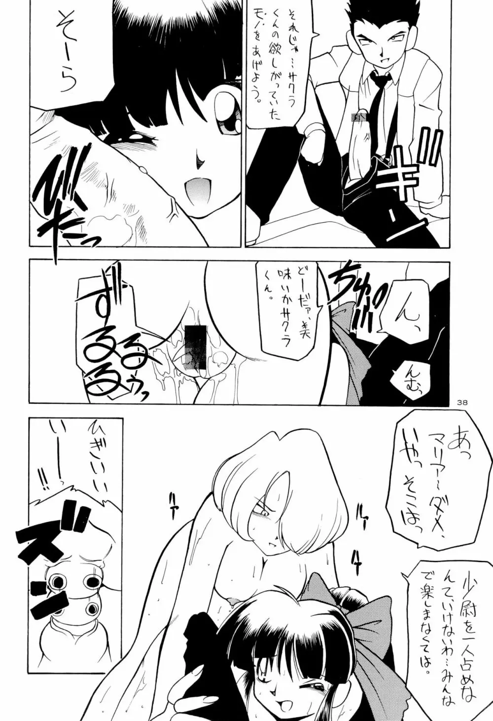 桜念波 - page38