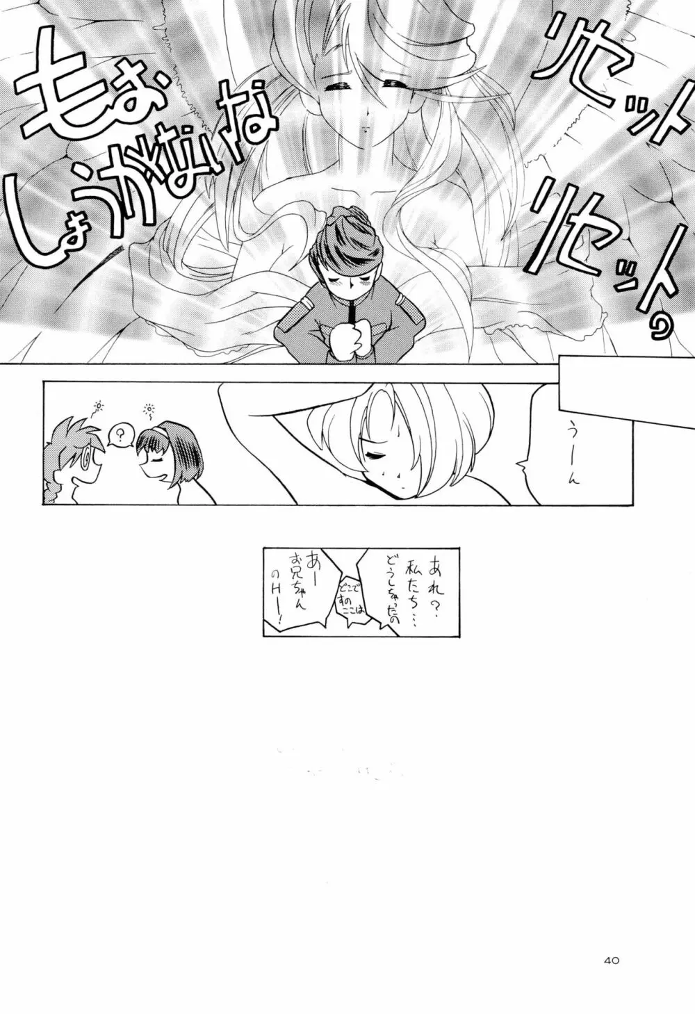 桜念波 - page40