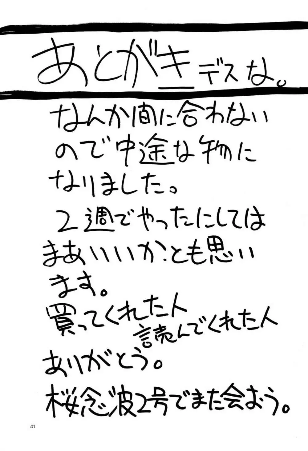 桜念波 - page41