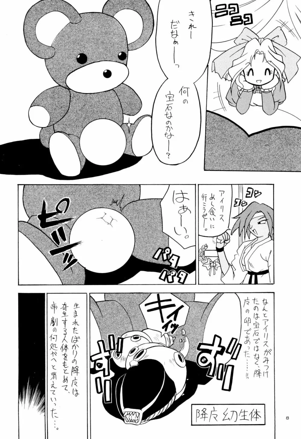 桜念波 - page8