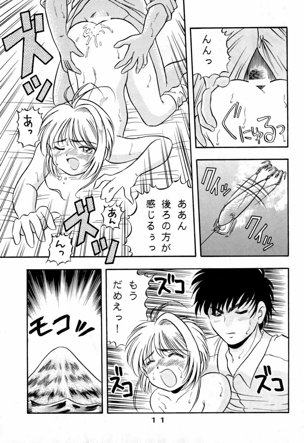 きゃぴきゃぴ!!さくらさん - page11